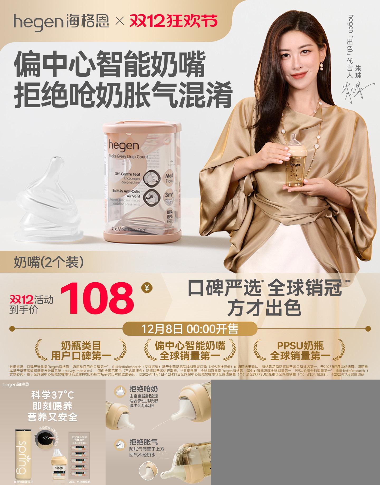 Hegen海格恩偏中心智能奶嘴