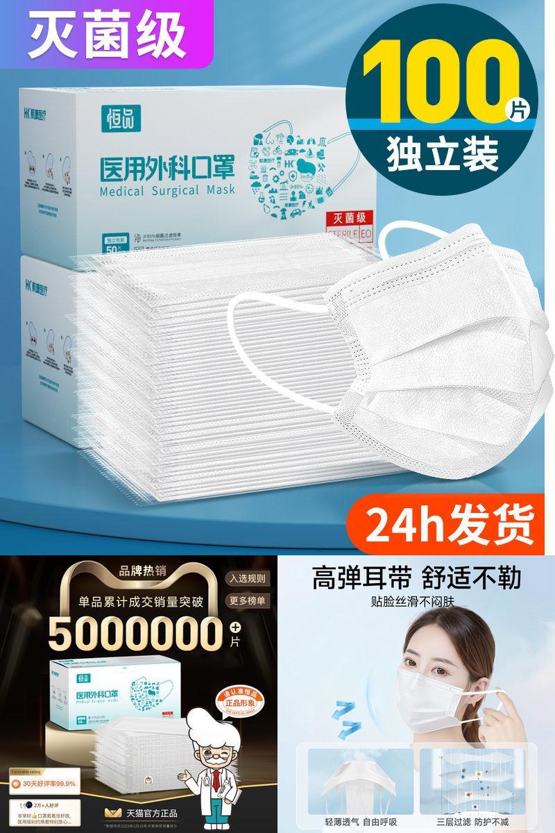 白色医用外科口罩灭菌级独立精装
