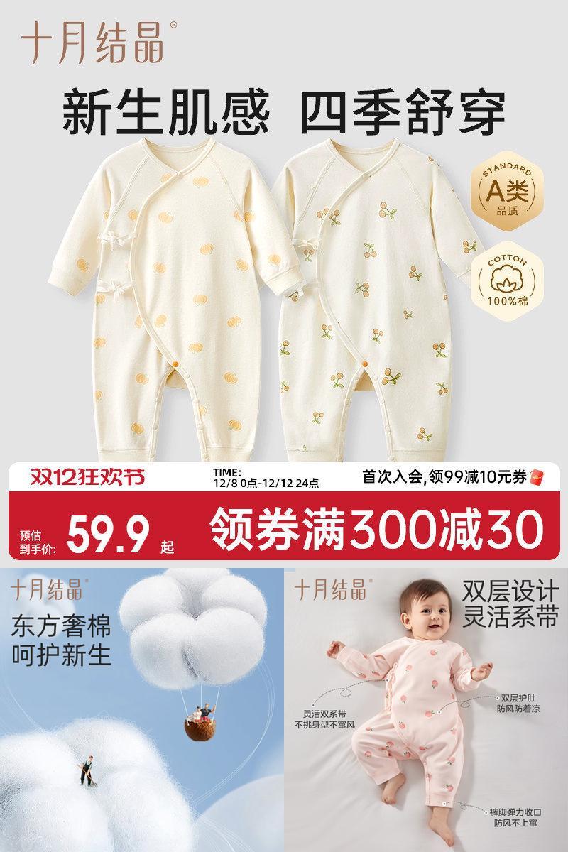 十月结晶婴儿连体衣纯棉四季
