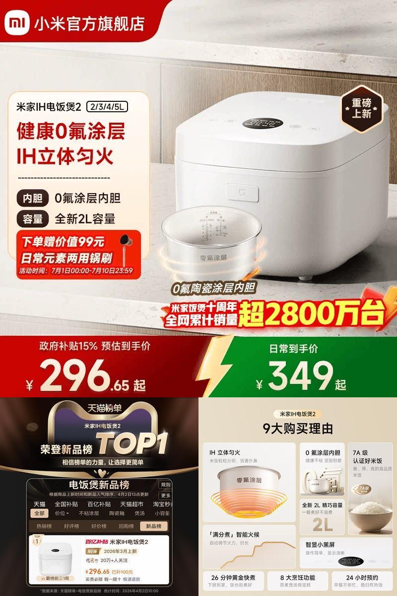 【米家饭煲十周年】小米官旗IH电饭煲2多功能0氟涂层电饭锅煮饭锅