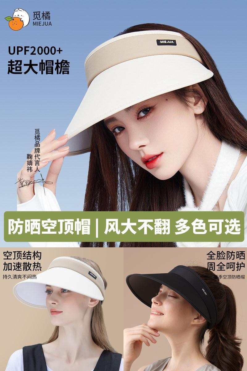 【鞠婧祎同款】觅橘空顶防晒帽