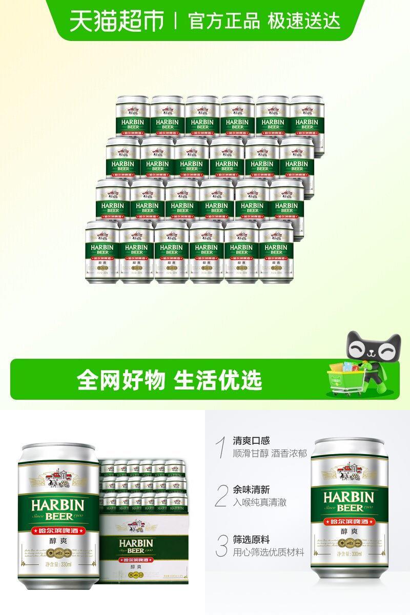 哈尔滨啤酒中度啤酒