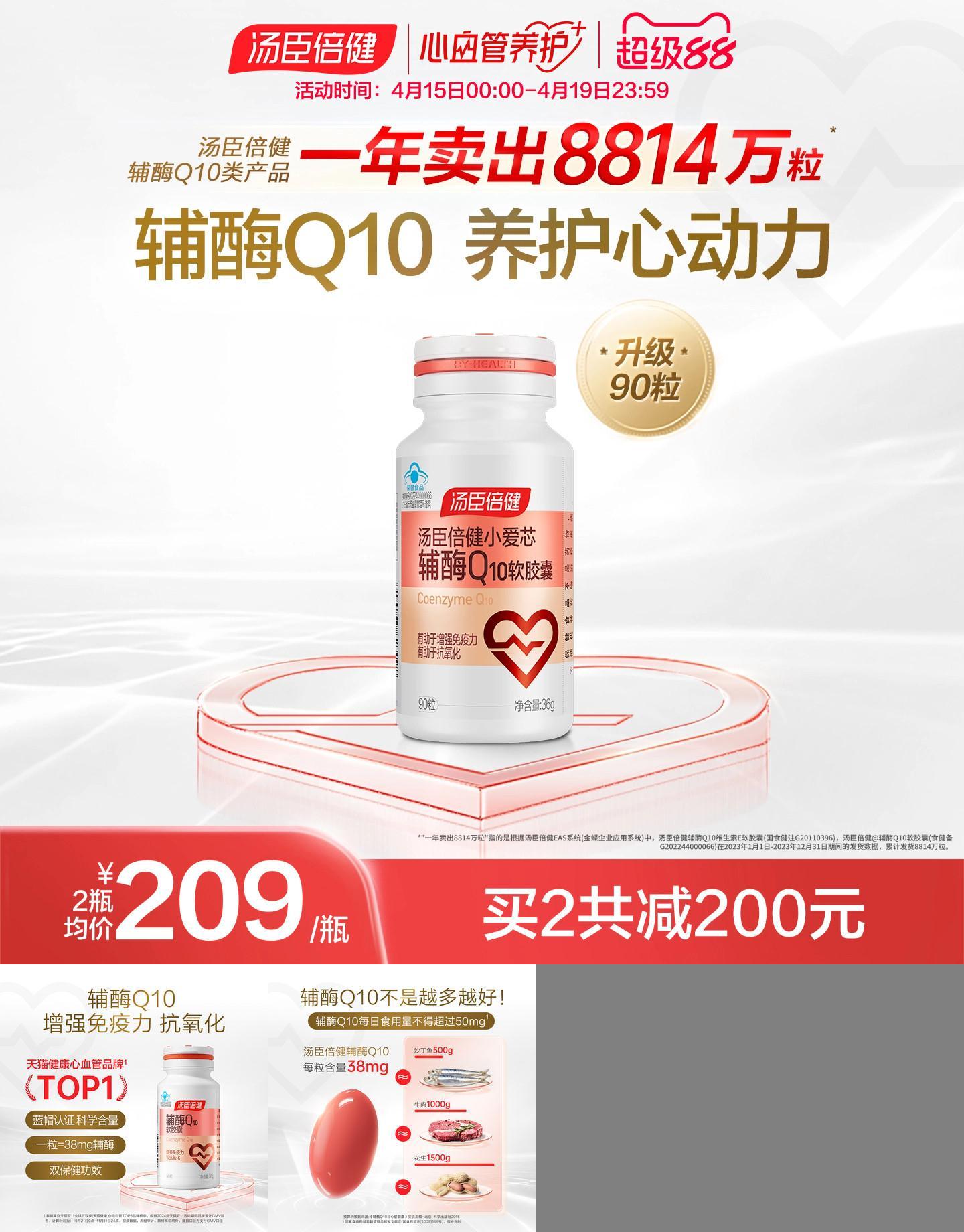汤臣倍健辅酶q10养护心动力