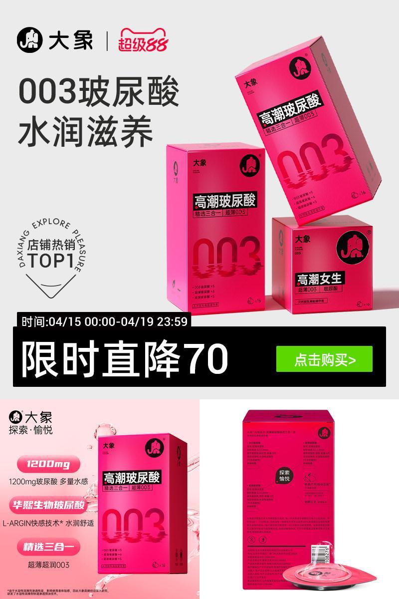 003玻尿酸大象003含玻尿酸无味粉色