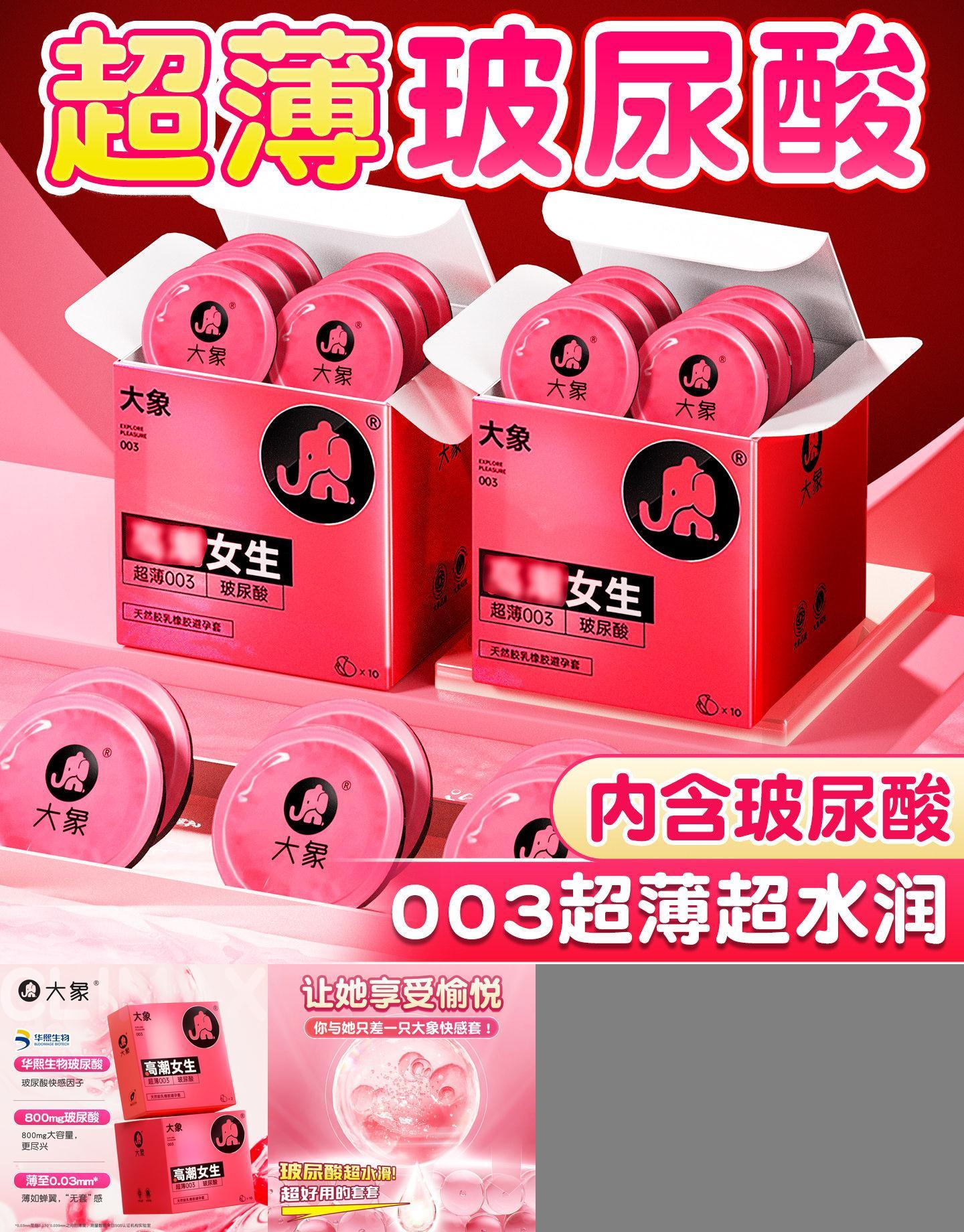 【玻尿酸超薄003】大象003超薄避孕套玻尿酸添加