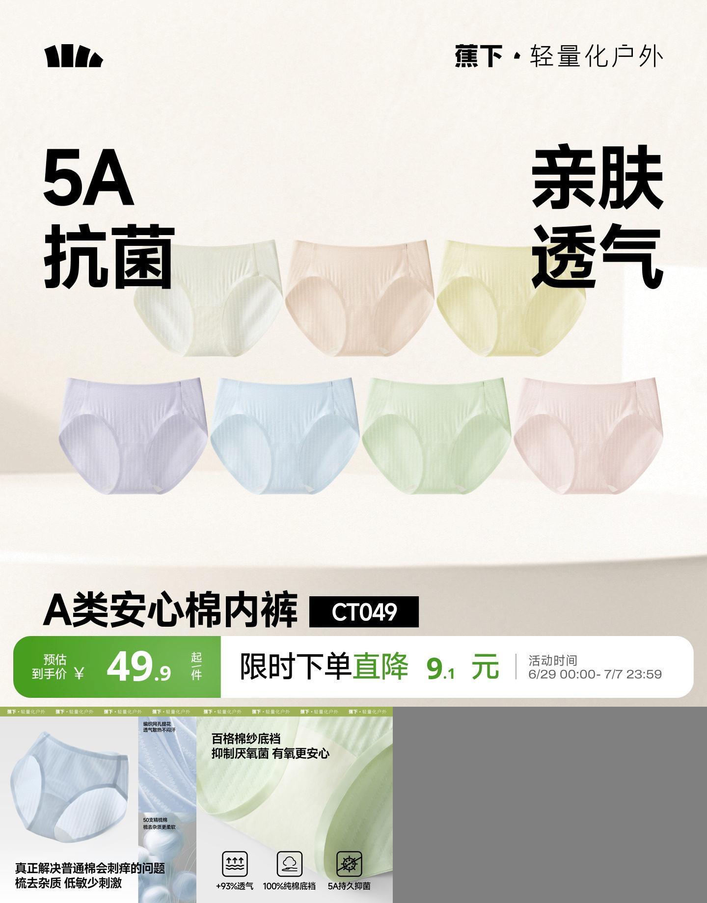 蕉下女士抑菌棉质内裤透气高弹