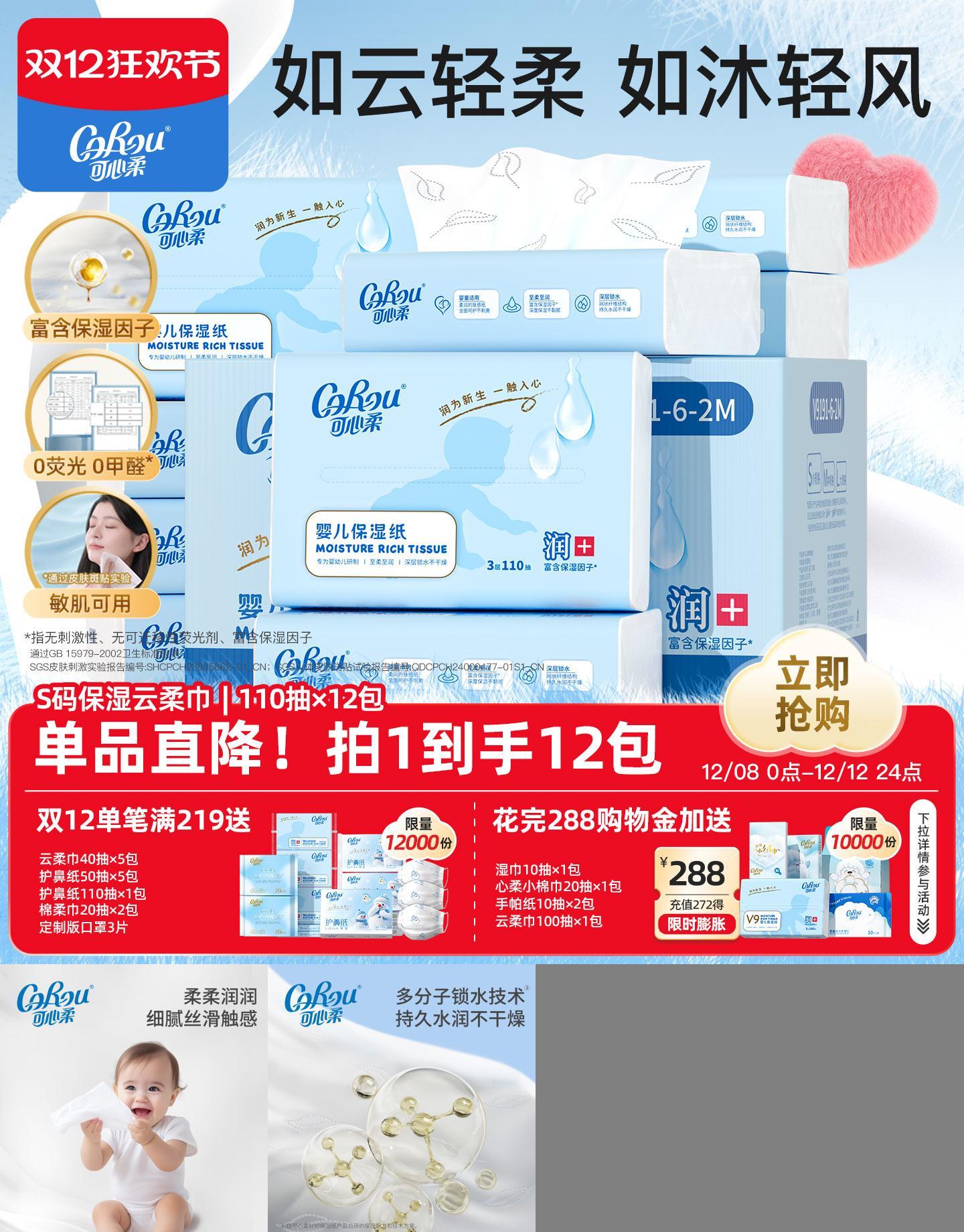 可心柔V9婴儿保湿云柔巾110抽