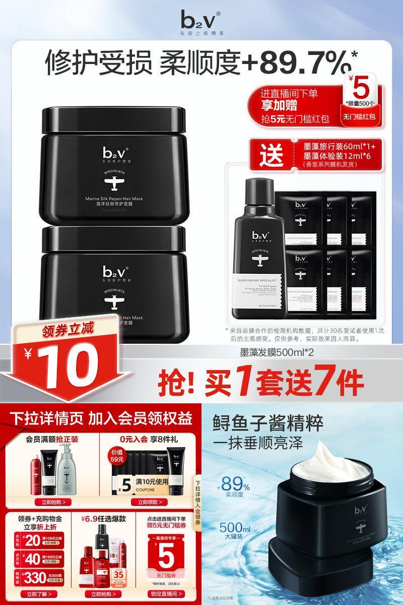 b2v柔顺修护发膜改善干枯毛躁