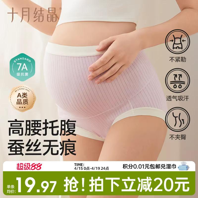 十月结晶孕妇高腰内裤纯棉抑菌