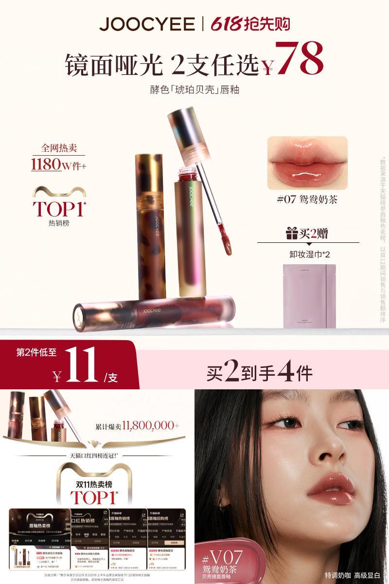 Joocyee酵色唇泥唇釉哑光镜面