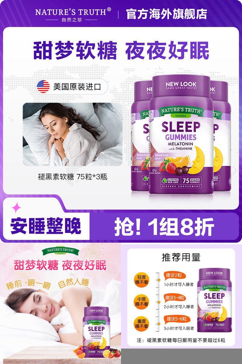 美国进口褪黑素*3 sleepwell睡眠糖安眠退黑素安瓶软糖果助眠睡眠