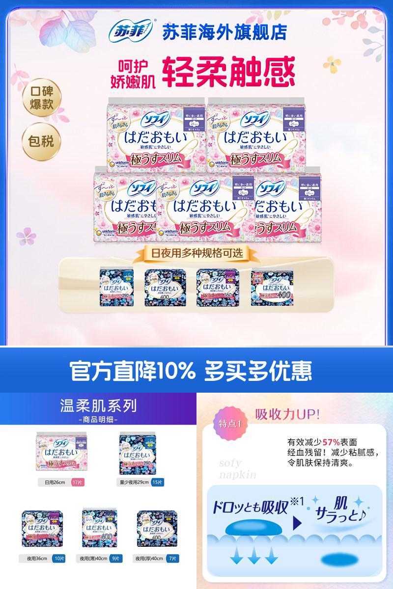 敏感肌苏菲卫生巾棉柔薄款日夜用