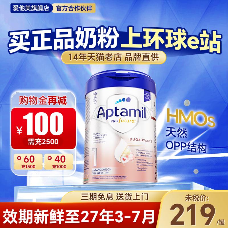 【官方正品】爱他美德国白金1段