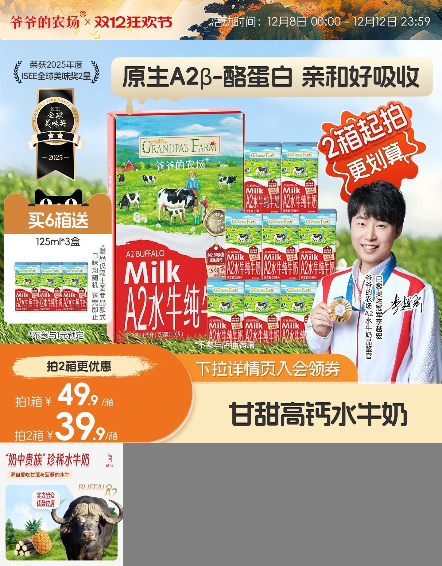 A2水牛奶天地剑心粉丝专享