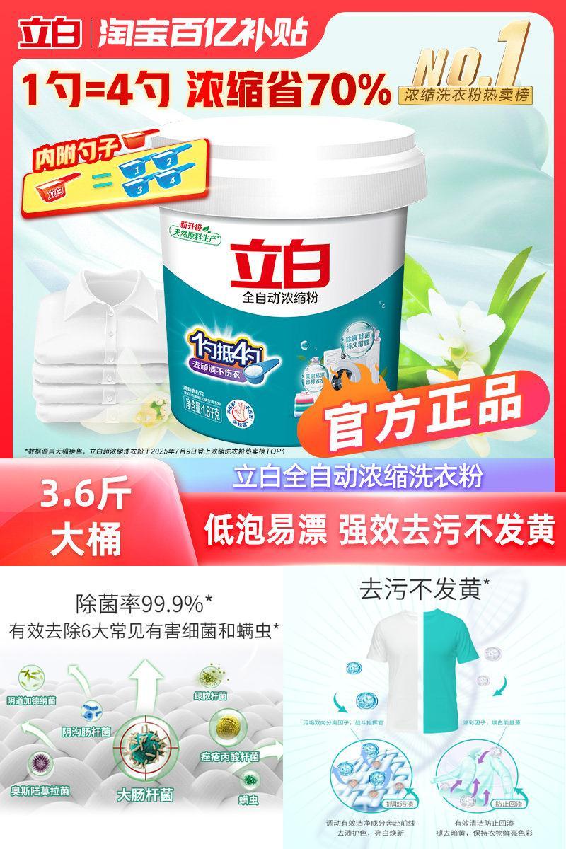 【浓缩洗衣粉热卖榜第一】实惠装