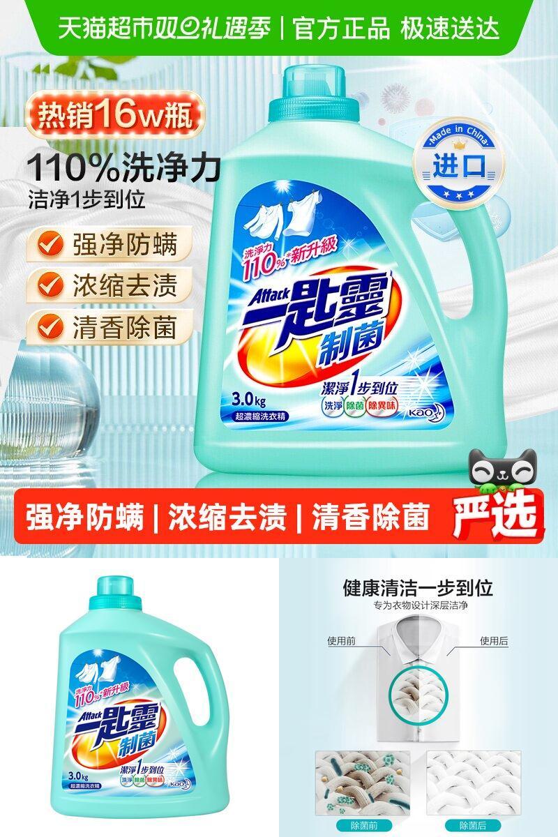 进口花王洁霸除菌除臭洗衣液