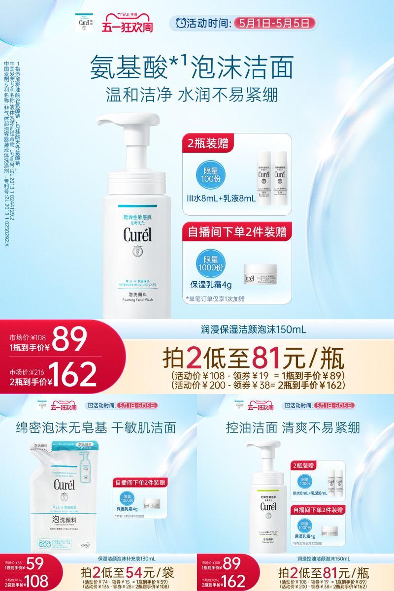 珂润保湿控油洁面/补充装