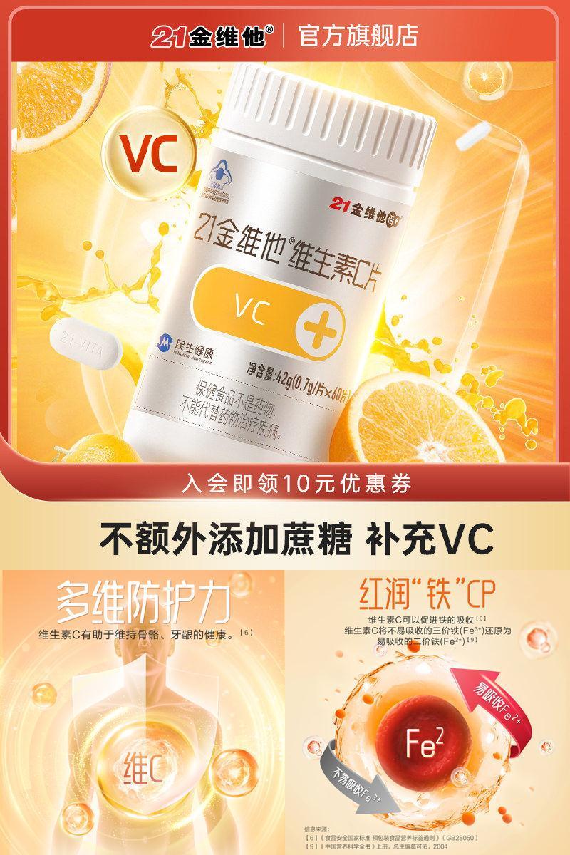 21金维他VC60粒正品官方旗舰店