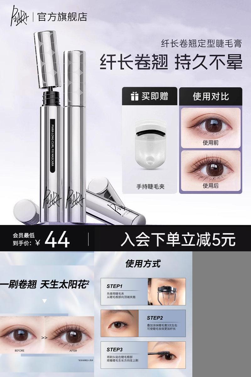 piara佩冉睫毛膏持久纤长卷翘防水不易晕染女打底液官方旗舰店