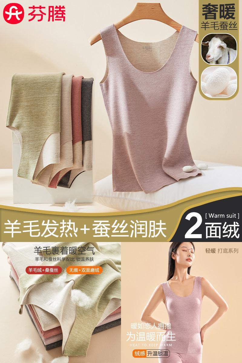 芬腾无痕保暖背心女士
