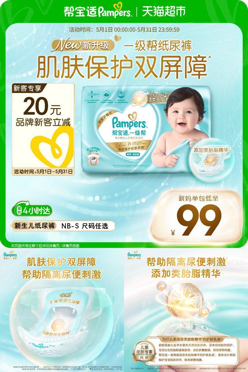 帮宝适一级帮袋装纸尿裤