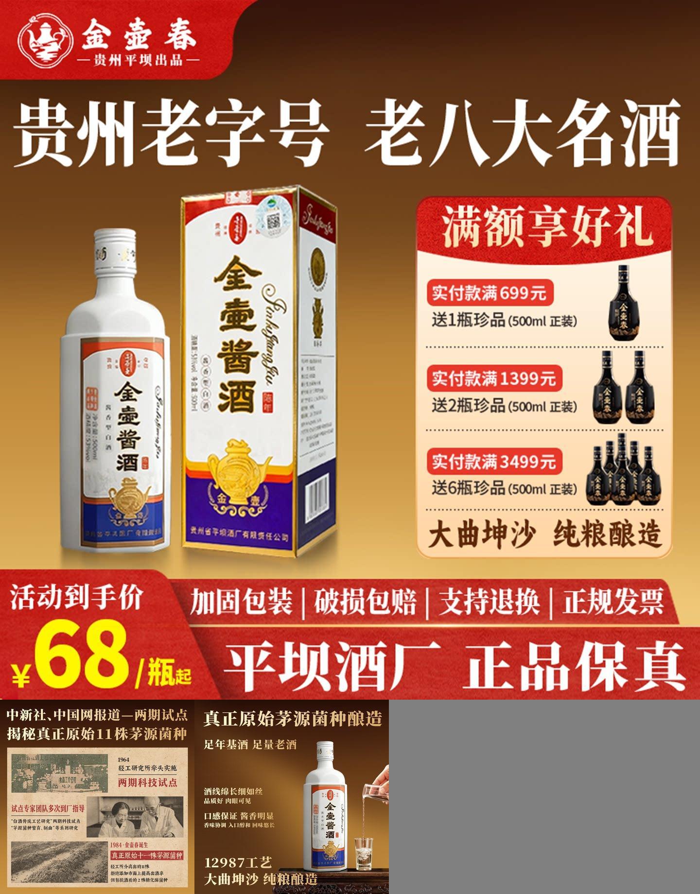 贵州平坝金壶春陈酿5酱香型白酒53度500ml整箱礼盒装茅源菌种纯粮