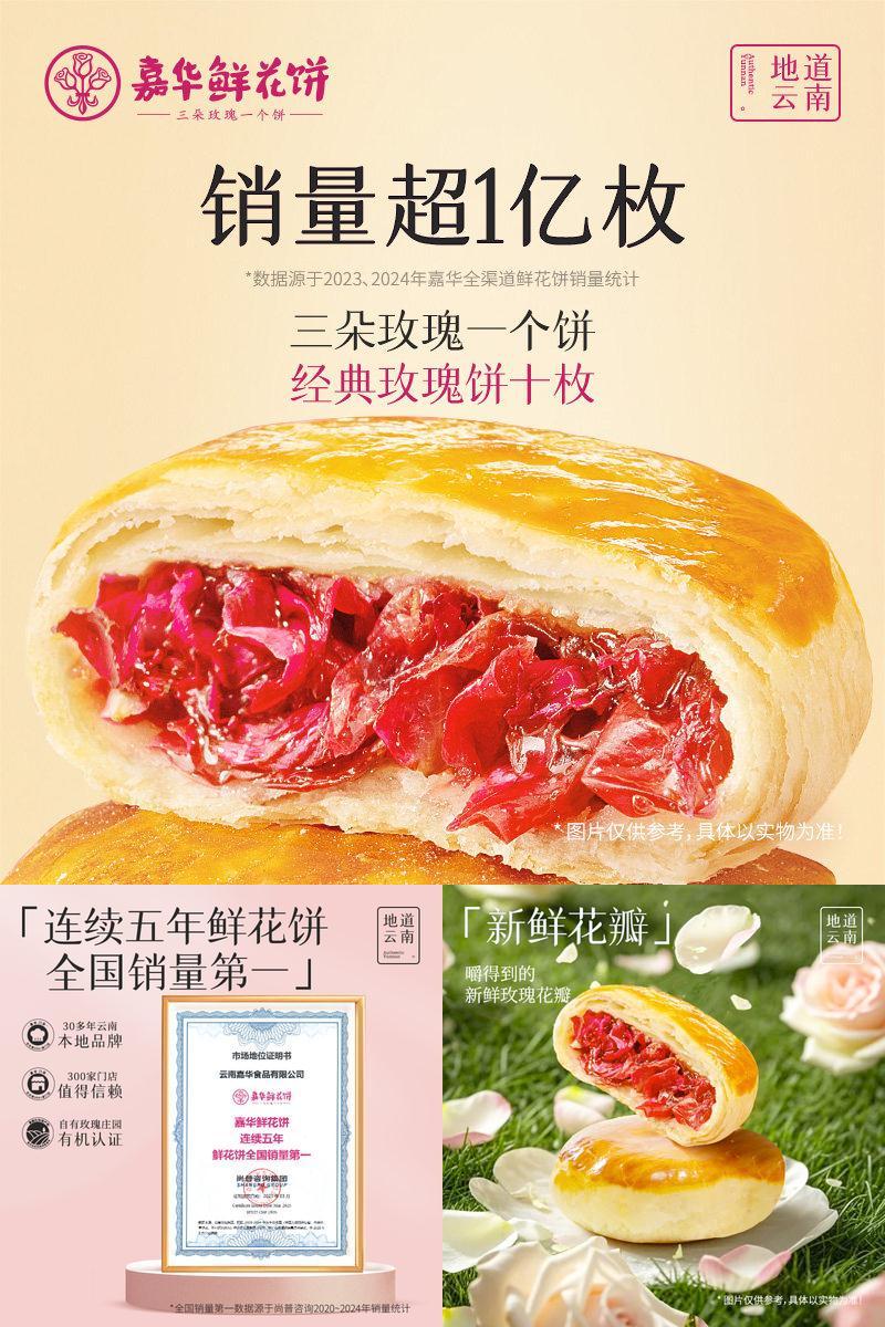 嘉华鲜花饼云南特产玫瑰花饼小吃