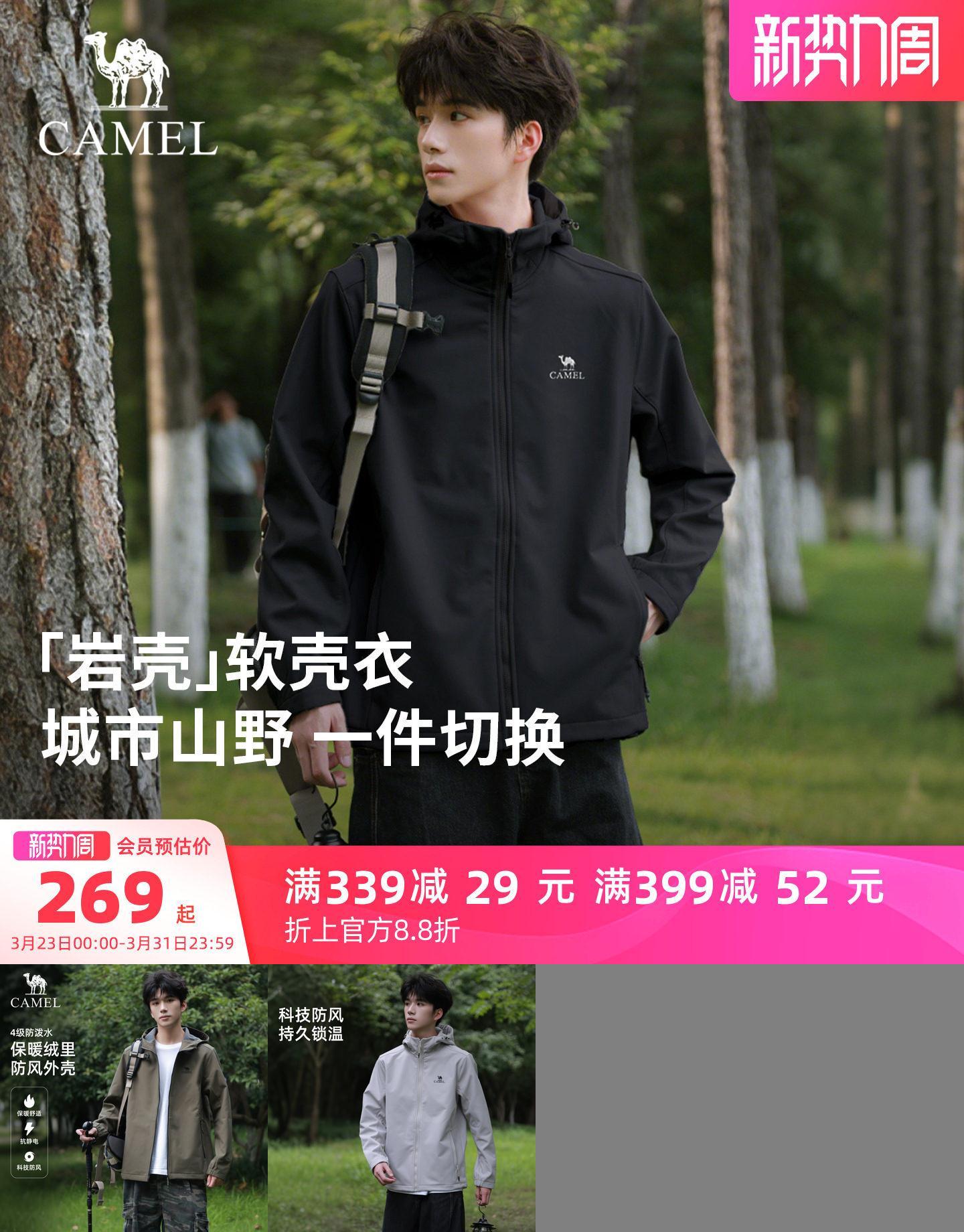 骆驼户外软壳衣外套情侣款