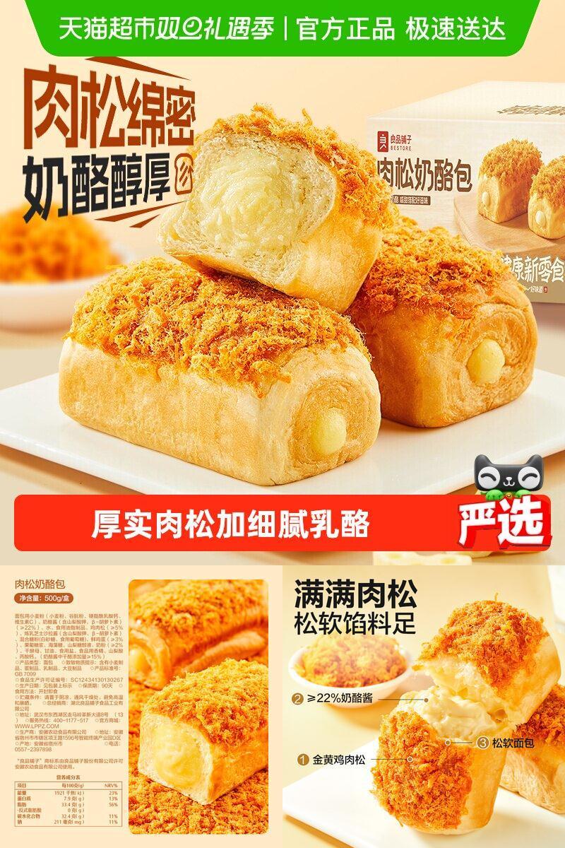 良品铺子肉松奶酪包整箱