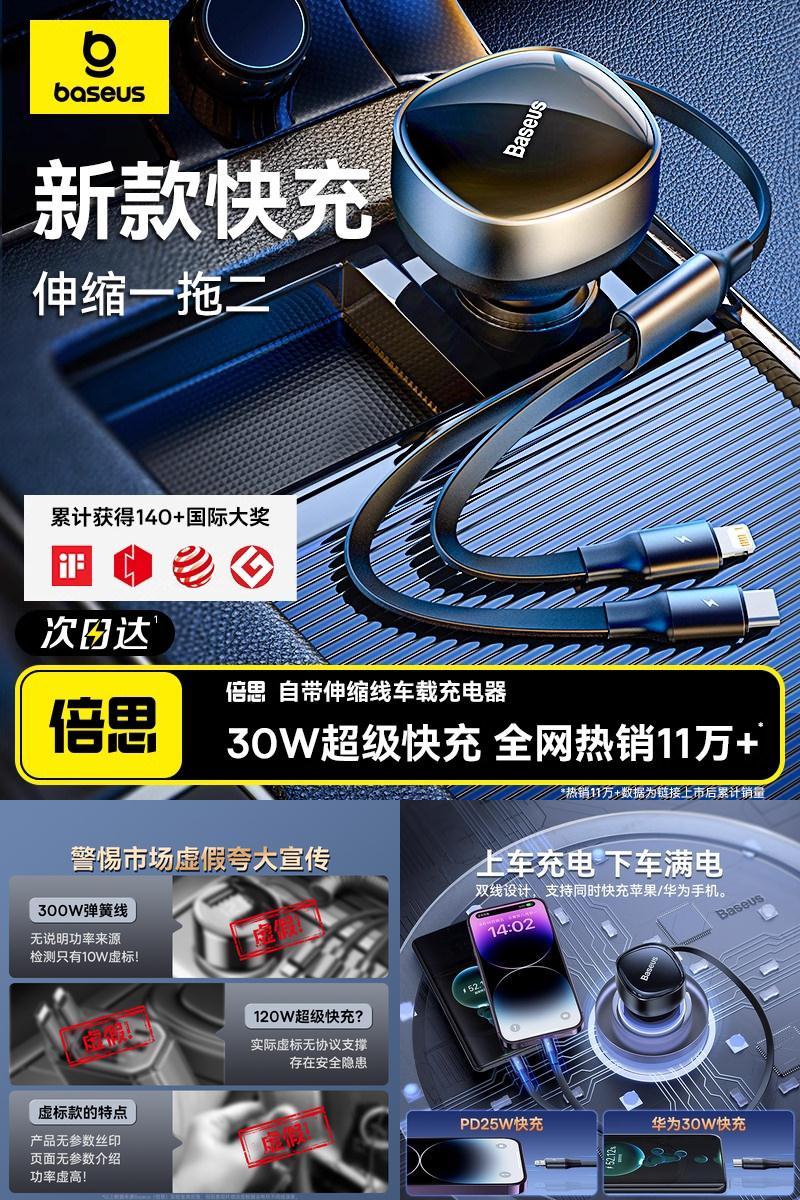 【专利认证】倍思自带线车充快充