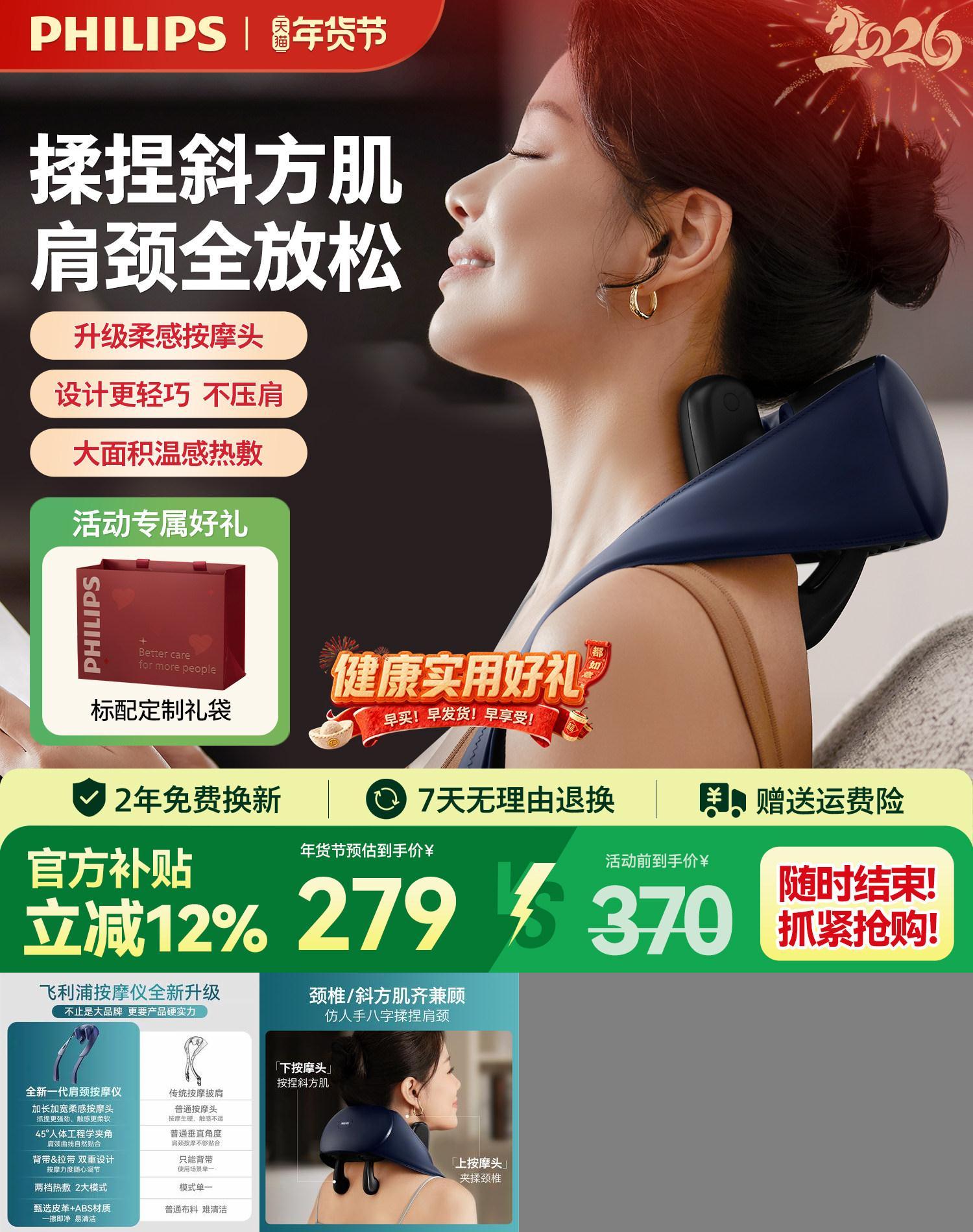 飞利浦小金鱼SE+肩颈按摩仪器颈椎腰背部披肩膀斜方肌男女生礼物