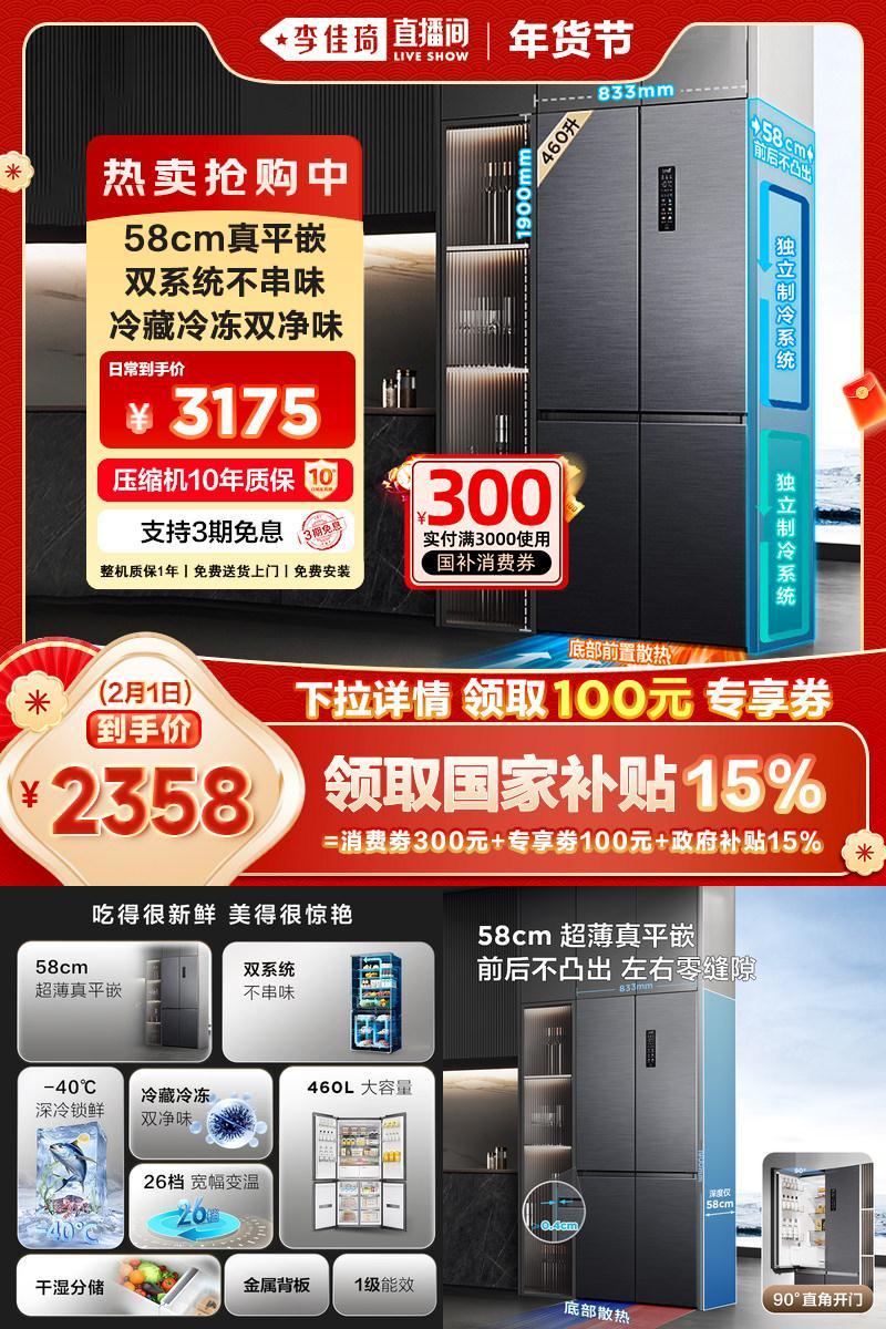 TCL460L十字四开超薄嵌入冰箱
