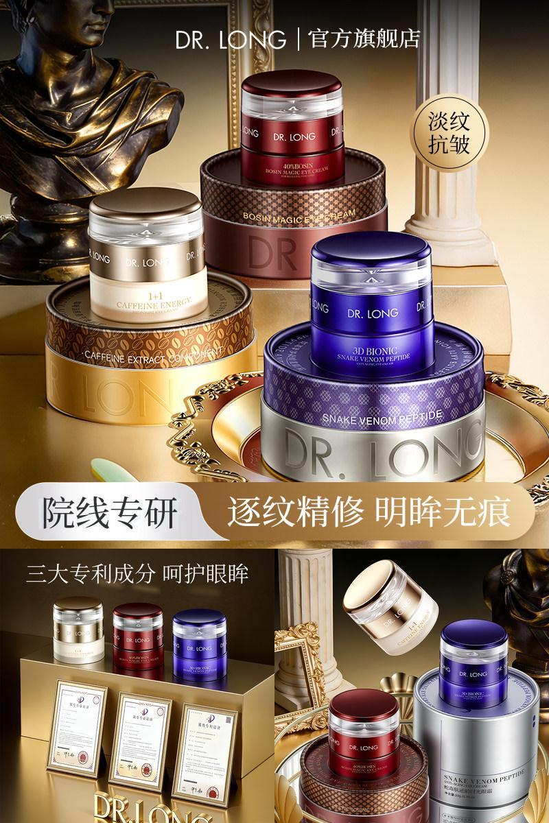 龙博士咖啡因眼霜3.0冰美式提亮蛇毒眼周淡纹提拉抗皱保湿套4