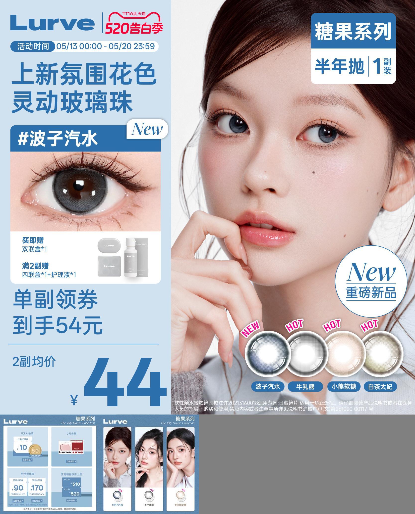 【花色上新】Lurve美瞳糖果半年抛牛乳糖莓果棒棒糖小直径自然1副