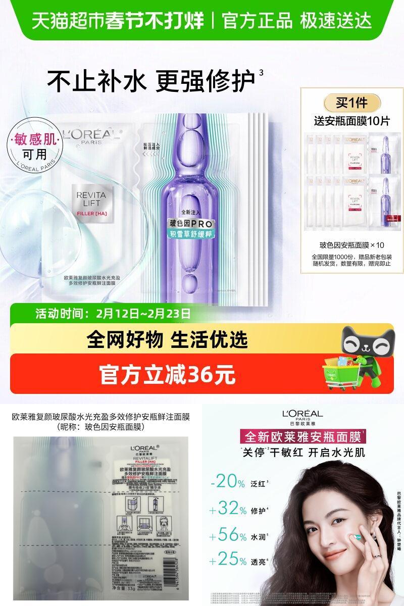 欧莱雅新玻尿酸安瓶面膜秋冬保湿