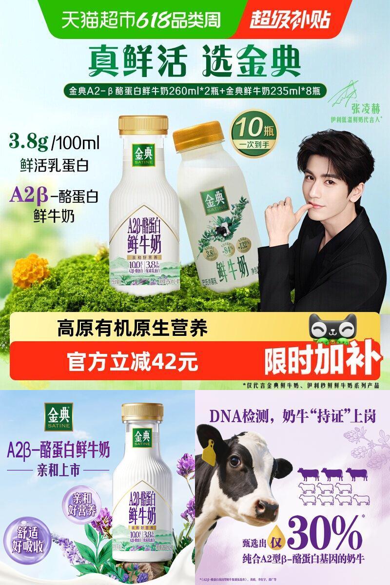 伊利金典A2鲜牛奶双膜锁鲜