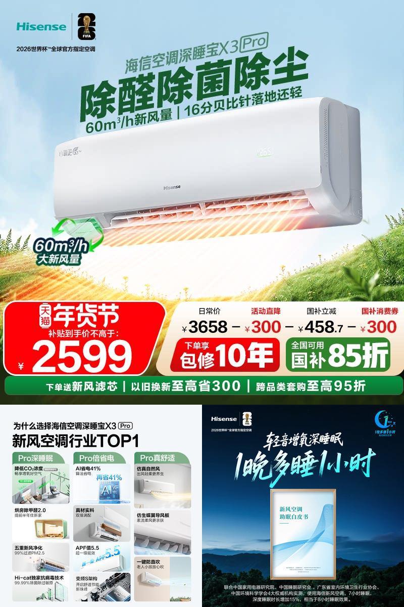 海信新风空调深睡宝X3大1.5匹大1匹挂机一级变频卧室家用换新补贴