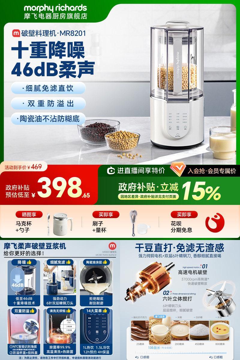 摩飞柔音多功能破壁机豆浆机