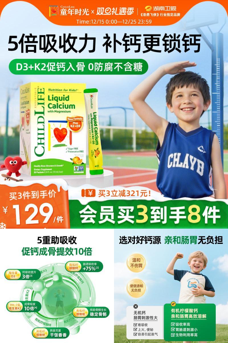 童年时光钙Childlife镁锌儿童婴儿宝宝补钙含k2小绿钙0防腐液体钙