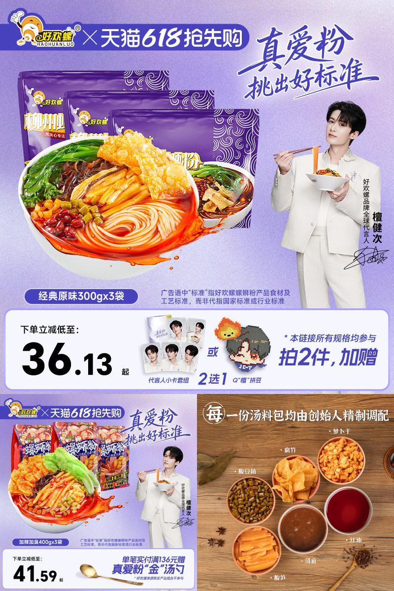好欢螺柳州经典原味螺蛳粉多口味