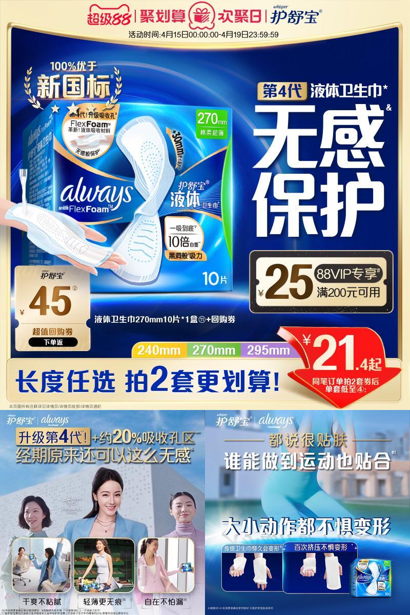 液体卫生巾日用姨妈巾