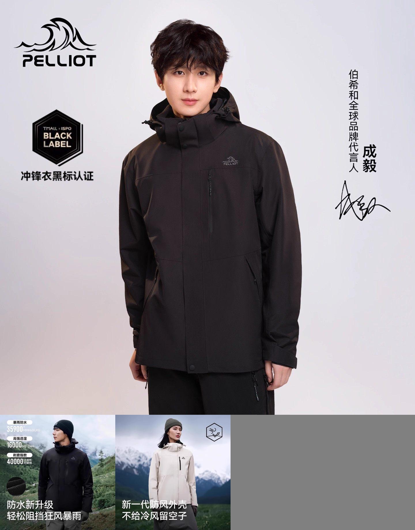 【成毅同款】伯希和暴雨级冲锋衣