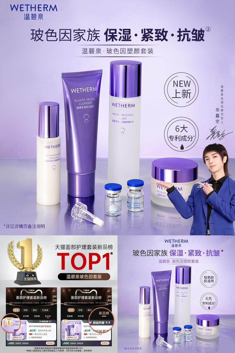 温碧泉紧致抗皱玻色因套装护肤品