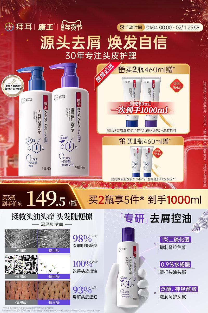 康王二硫化硒洗发水去屑控油