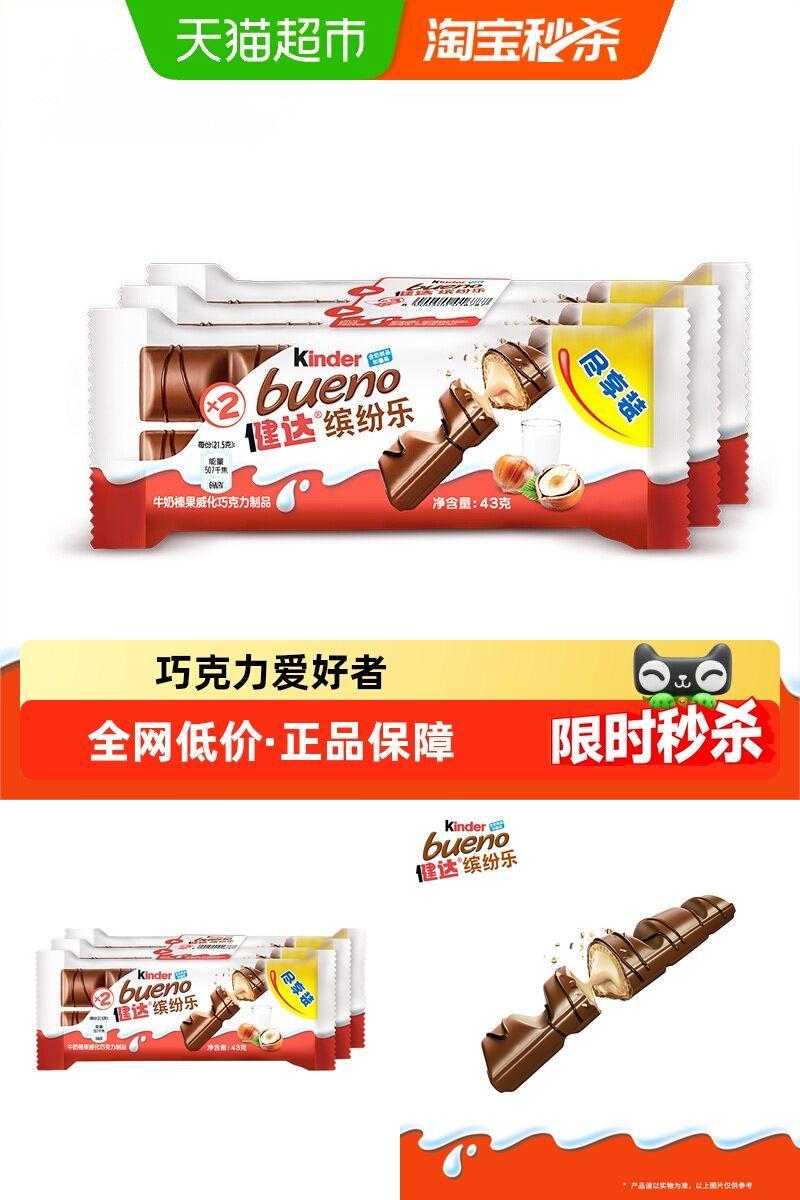 健达缤纷乐威化外脆内柔43g*3包