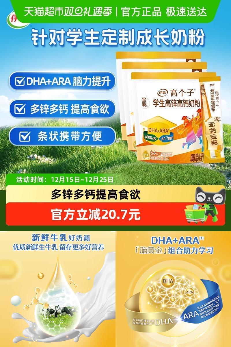 伊利学生奶粉400g×3袋
