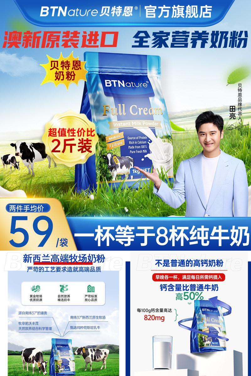 田亮推荐澳洲新西兰原装进口奶粉