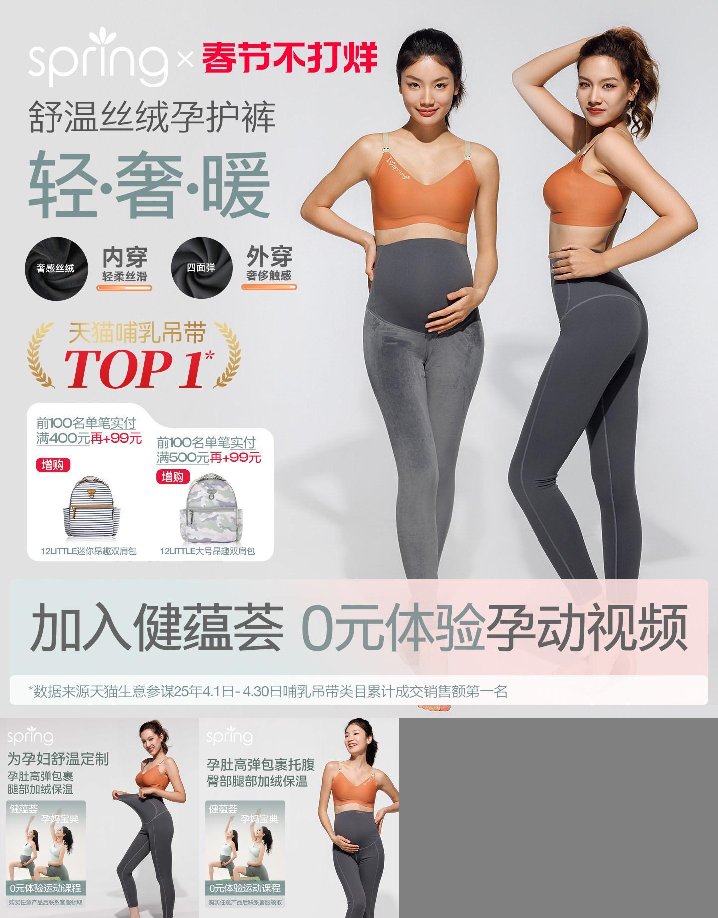 spring喜临高弹托腹孕妇打底裤