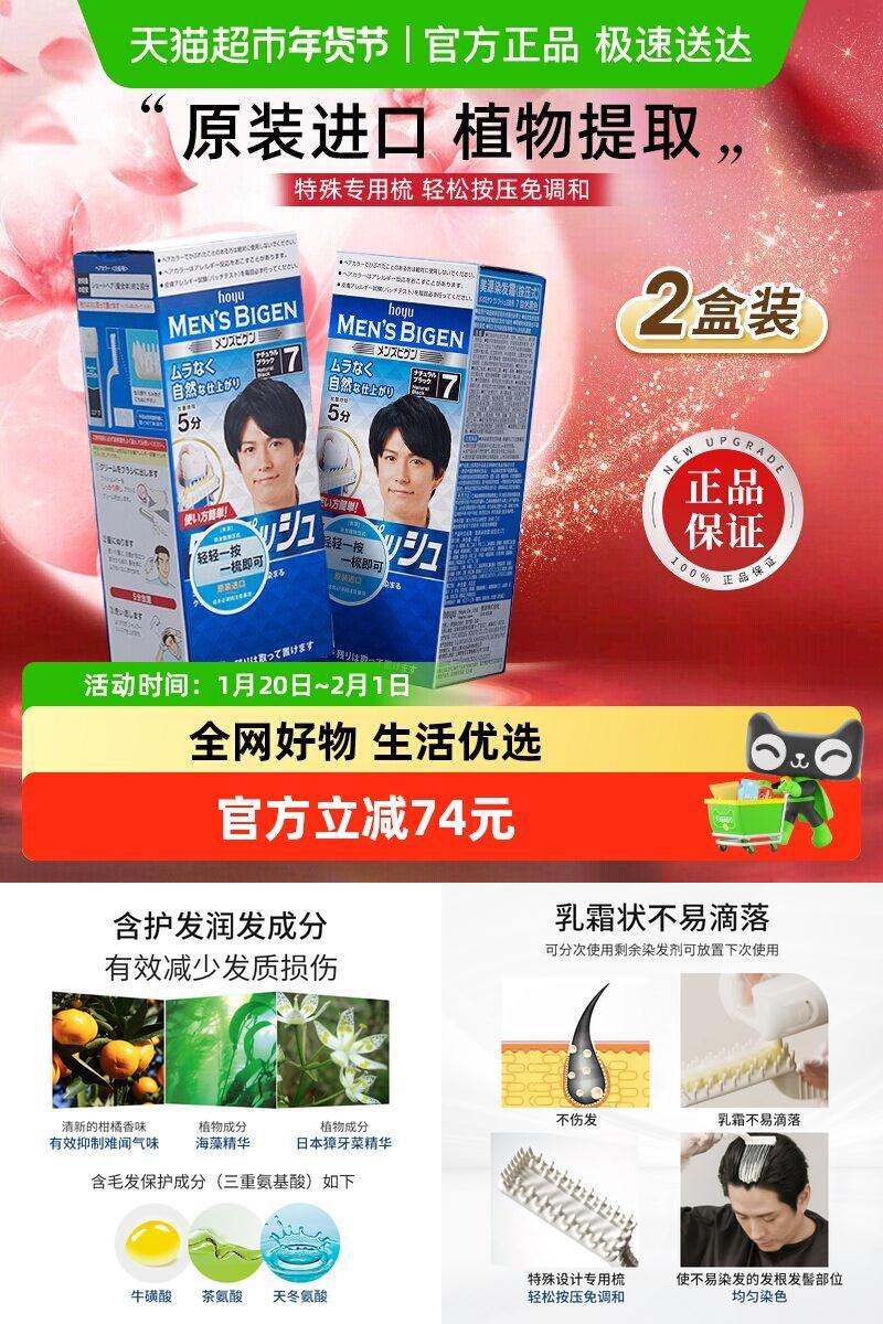 美源日本原装进口按压式染发剂