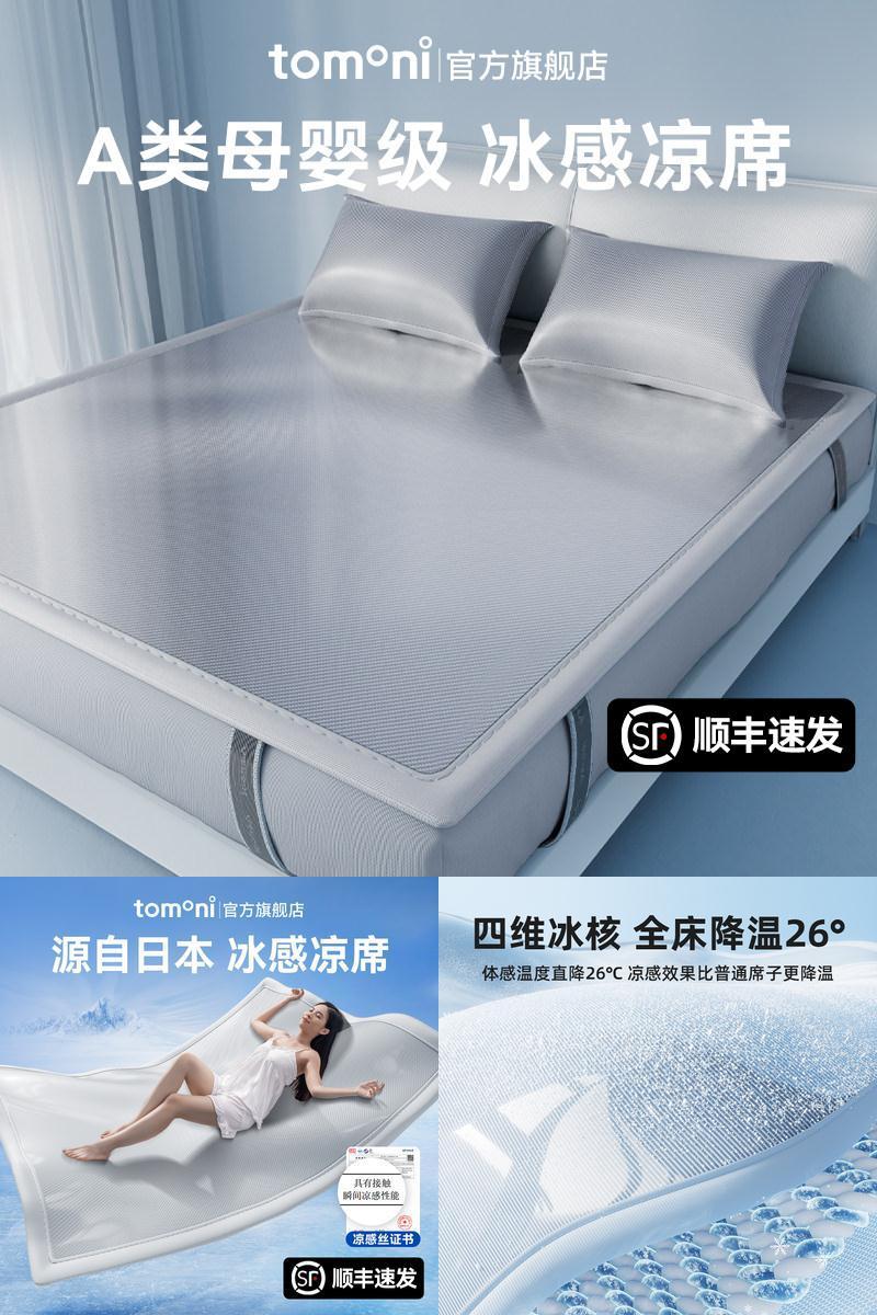 日本TOMONI凉席2026新款软冰丝席